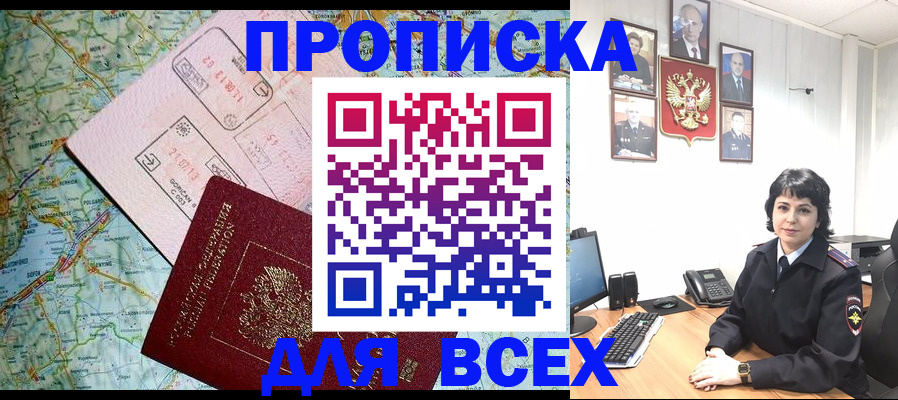 прописка поиск в Лесозаводске