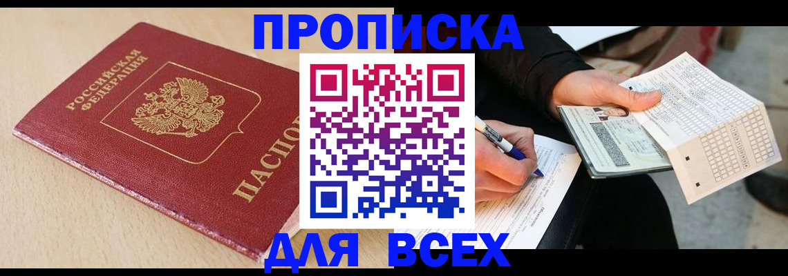 где прописаться в Лесозаводске
