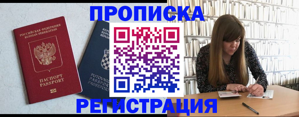 прописка законно в Лесозаводске