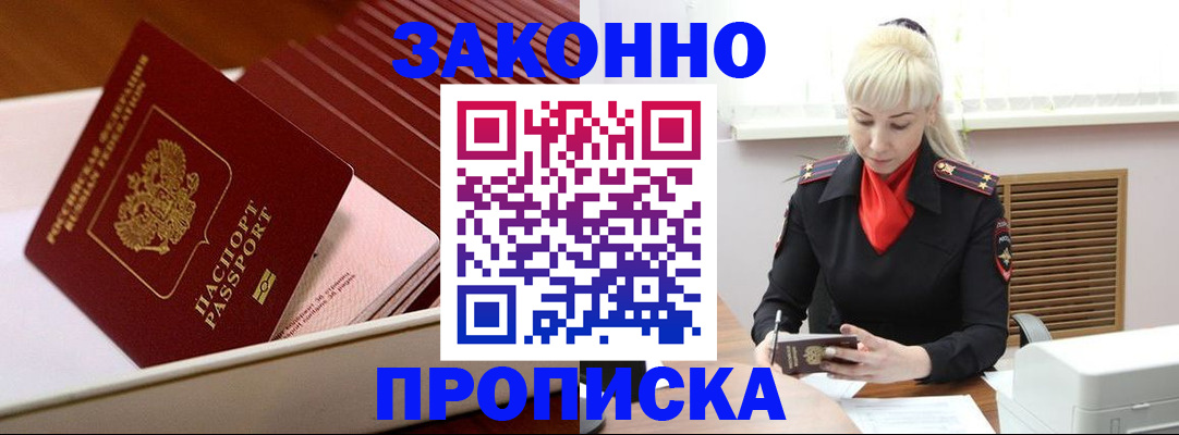 прописка гарантия в Лесозаводске