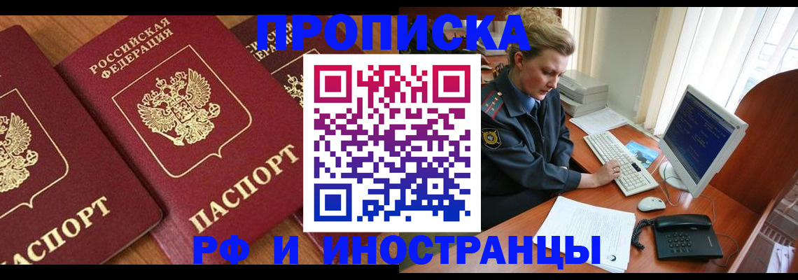 временная регистрация для школы в Лесозаводске